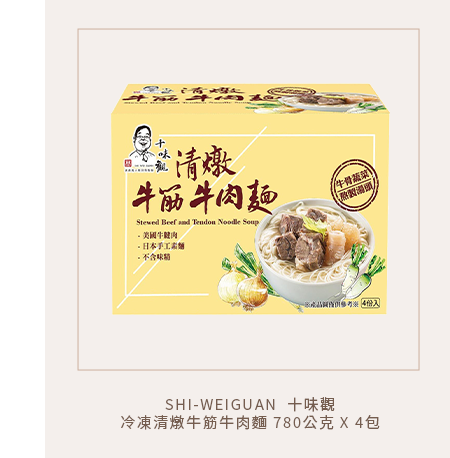 十味觀 冷凍清燉牛筋牛肉麵 780公克 X 4包