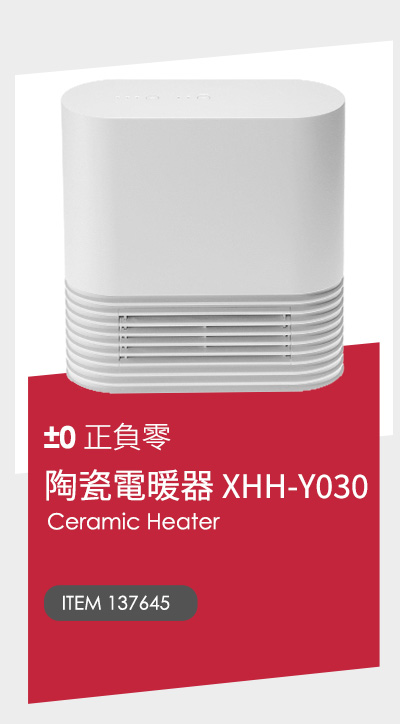 正負零 陶瓷電暖器 XHH-Y030