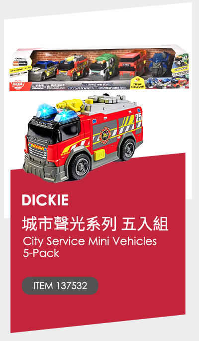 DICKIE 城市聲光系列 五入組