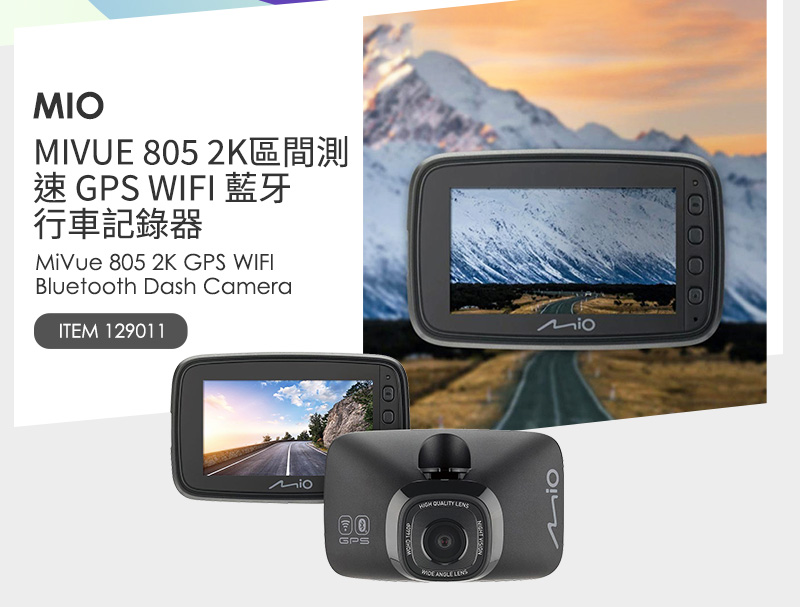 MIO MIVUE 805 2K區間測速 GPS WIFI 藍牙 行車記錄器