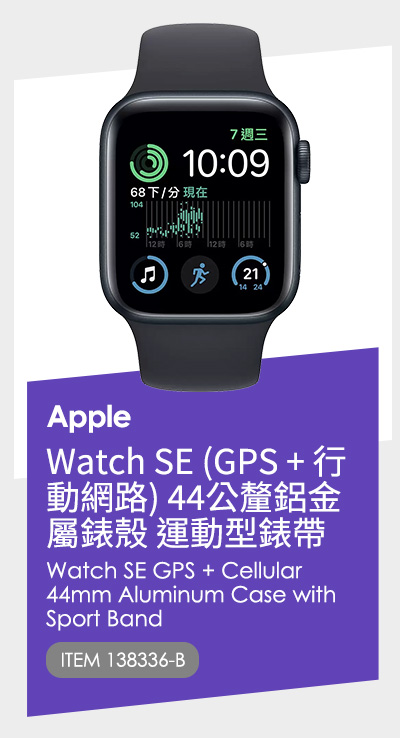 線上獨家apple商品