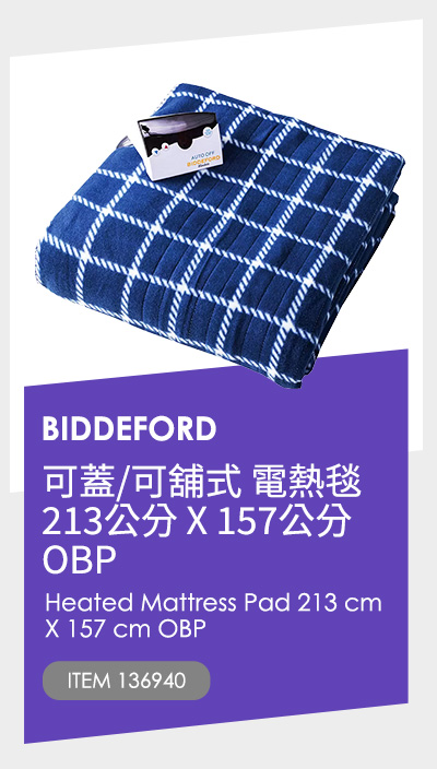 BIDDEFORD 可蓋/可舖式 電熱毯 213公分 X 157公分 OBP