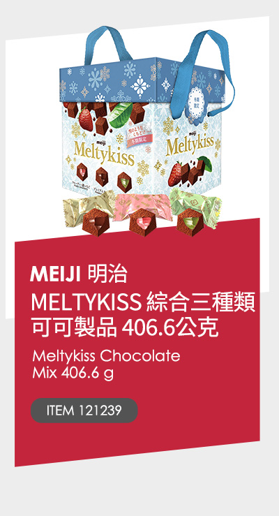 明治 MELTYKISS 綜合三種類可可製品 406.6公克