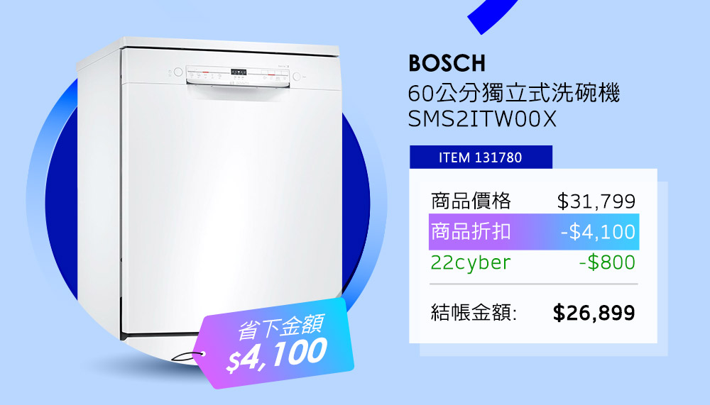 BOSCH 60公分獨立式洗碗機 SMS2ITW00X