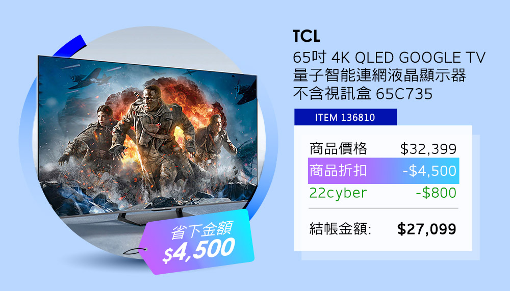 TCL 65吋 4K QLED GOOGLE TV 量子智能連網液晶顯示器不含視訊盒 65C735