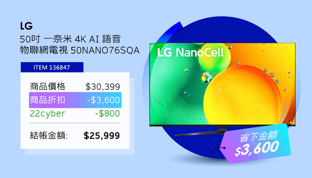 LG 50吋 一奈米 4K AI 語音物聯網電視 50NANO76SQA