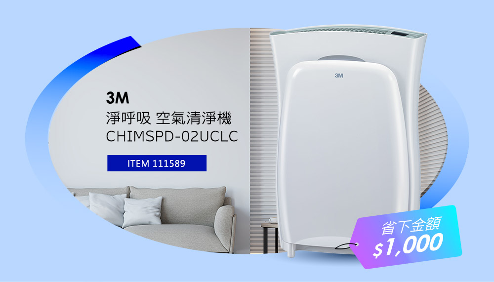 3M 淨呼吸 空氣清淨機 CHIMSPD-02UCLC