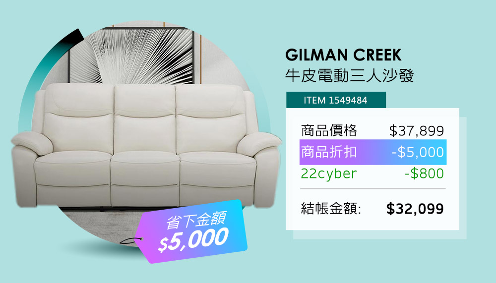 GILMAN CREEK 牛皮電動三人沙發