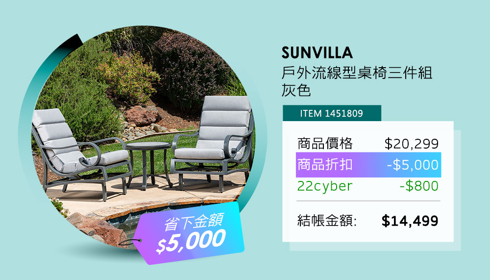 SUNVILLA 戶外流線型桌椅三件組 灰色