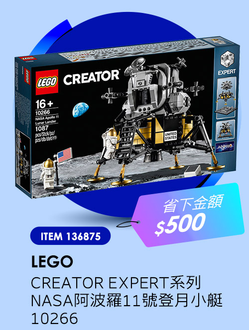 LEGO CREATOR EXPERT系列 NASA阿波羅11號登月小艇 10266