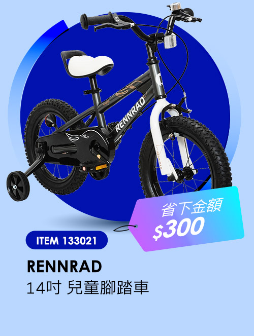 RENNRAD 14吋 兒童腳踏車