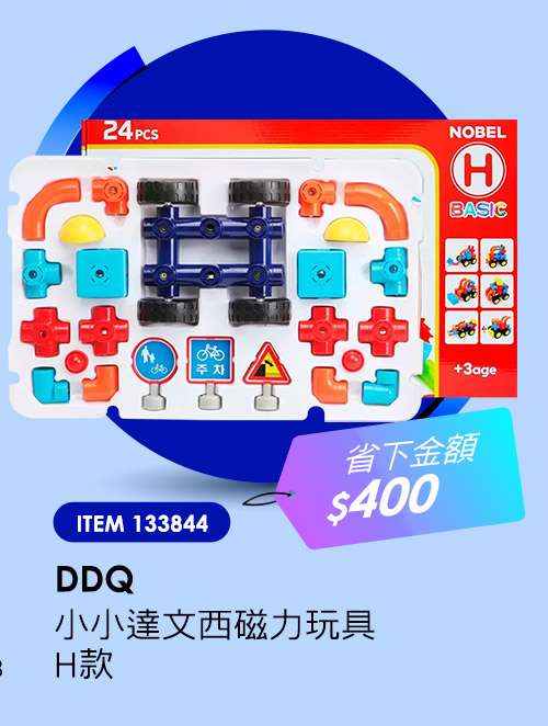 DDQ 小小達文西磁力玩具 H款