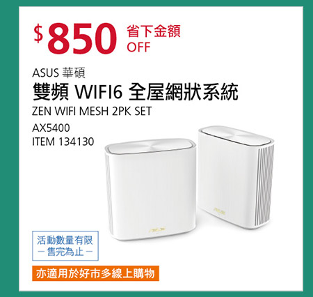 ASUS  雙頻WIFI6全屋網狀系統