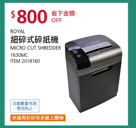 ROYAL 細碎式碎紙機 1630MC