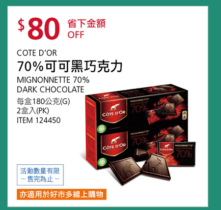 COTE D'OR 70%可可黑巧克力 180公克 X 2入