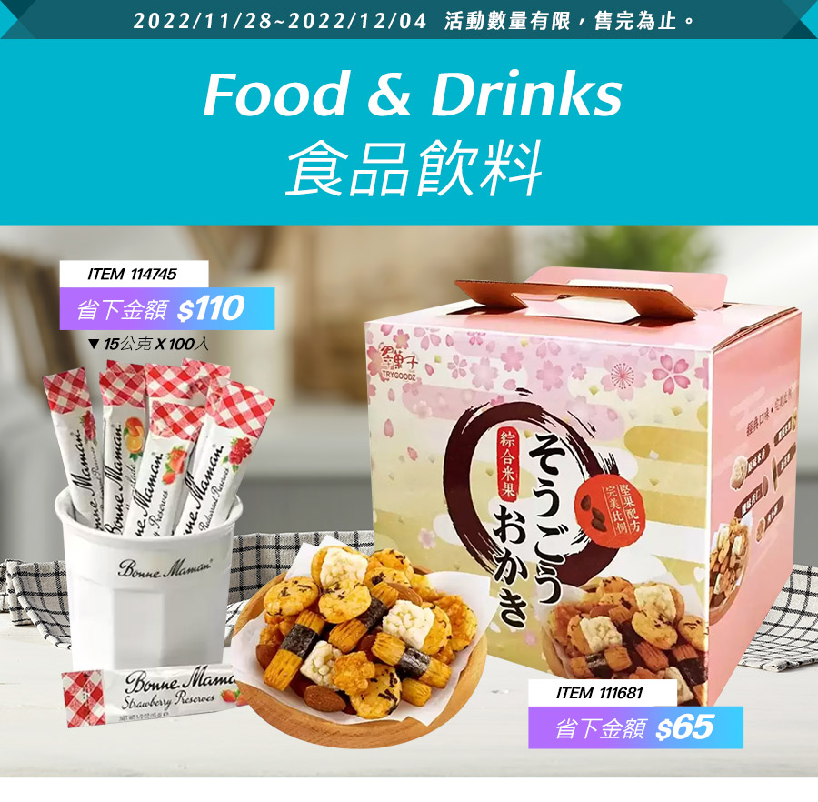 食品飲料