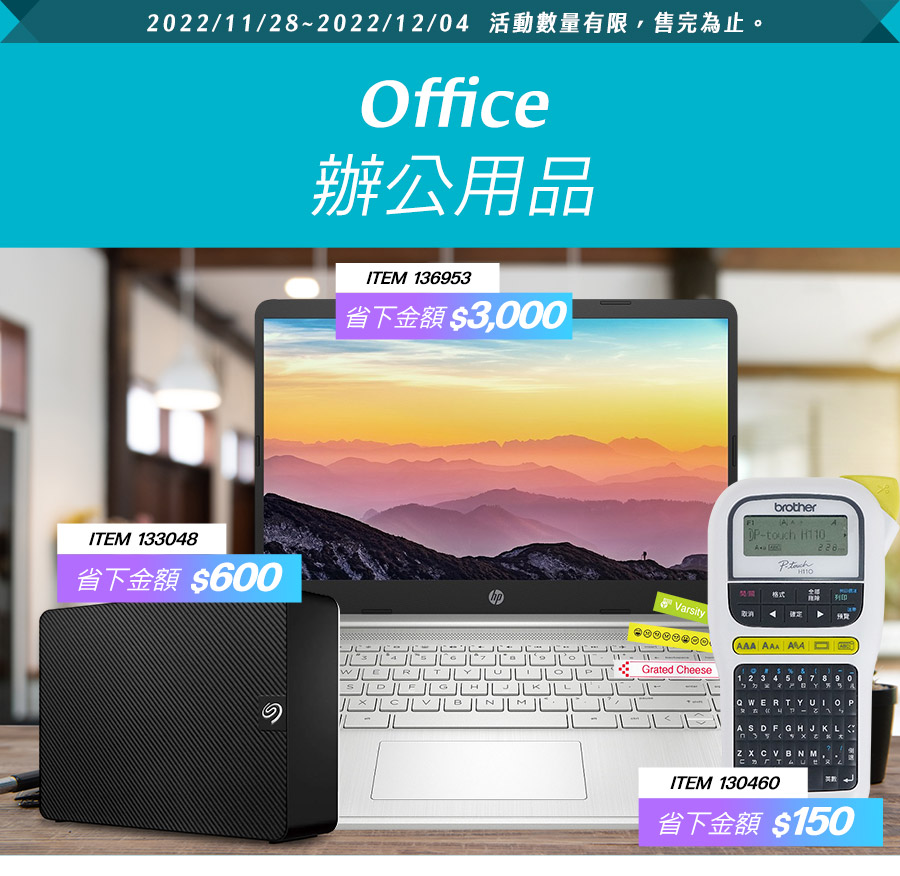 辦公用品