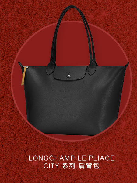 LONGCHAMP LE PLIAGE CITY 系列 肩背包