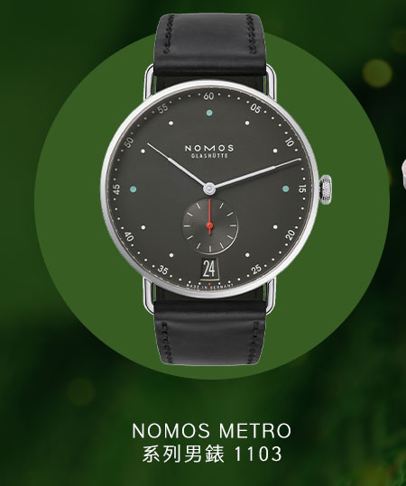 NOMOS METRO系列男錶 1103