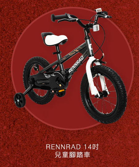 RENNRAD 14吋 兒童腳踏車