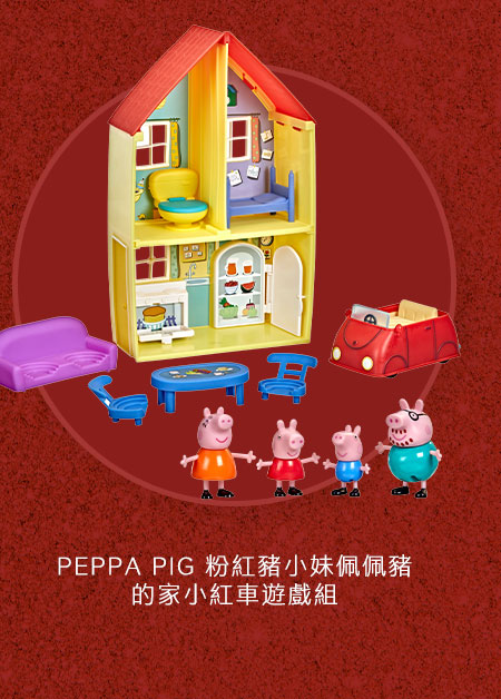 PEPPA PIG 粉紅豬小妹佩佩豬的家小紅車遊戲組