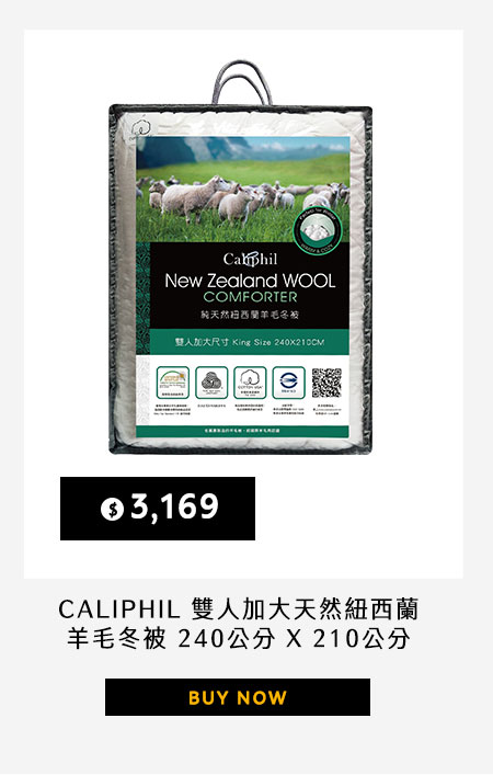 CALIPHIL 雙人加大天然紐西蘭羊毛冬被 240公分 X 210公分