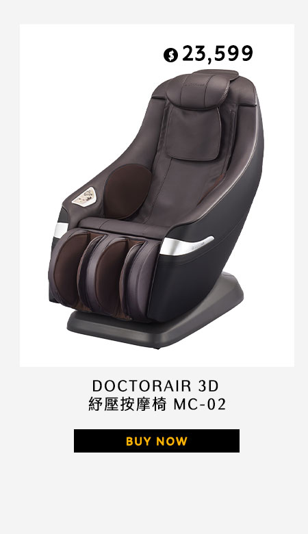 DOCTORAIR 3D 紓壓按摩椅 MC-02