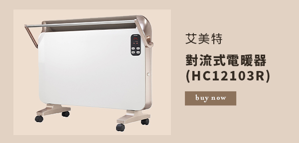 艾美特對流式電暖器 (HC12103R)