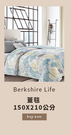 Berkshire Life 蓋毯 150 X 210公分