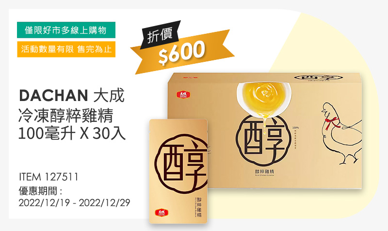 大成 冷凍醇粹雞精 100毫升 X 30入