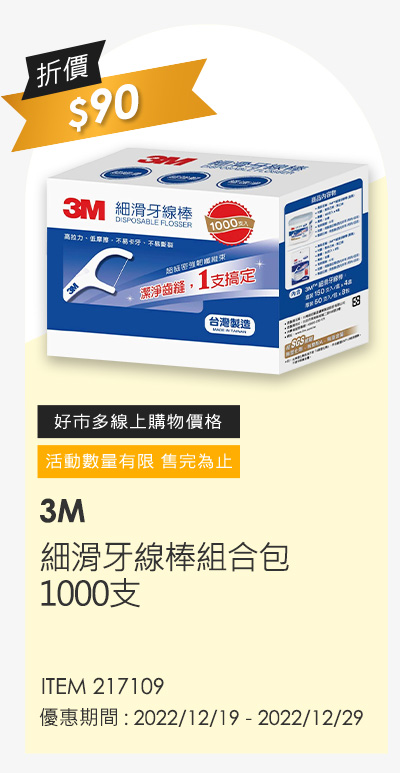 3M 細滑牙線棒組合包 1000支