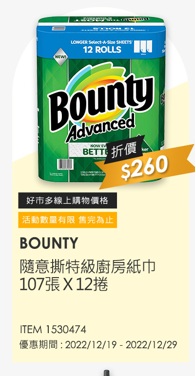 BOUNTY 隨意撕特級廚房紙巾 107張 X 12捲