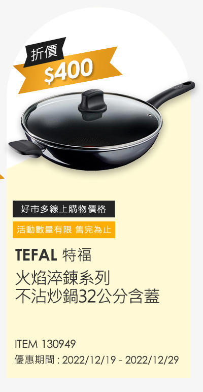 TEFAL RESIST 不沾炒鍋火焰淬鍊系列 32公分含蓋