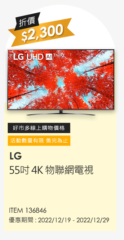 LG 55吋 4K UHD AI 語音物聯網電視 55UQ9100PSD