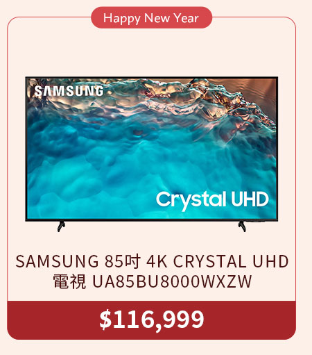 SAMSUNG 85吋 4K CRYSTAL UHD 電視 UA85BU8000WXZW