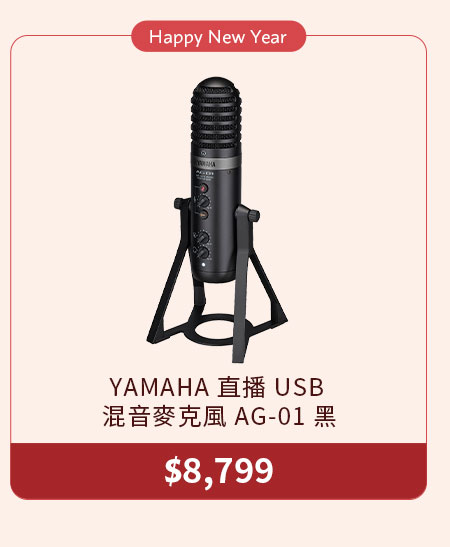 YAMAHA 直播 USB 混音麥克風 AG-01 黑