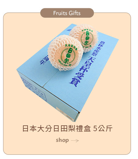 日本大分日田梨禮盒 5公斤