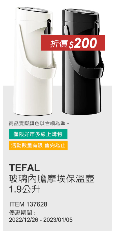 TEFAL 玻璃內膽摩埃保溫壺 1.9公升