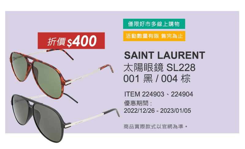 SAINT LAURENT 太陽眼鏡