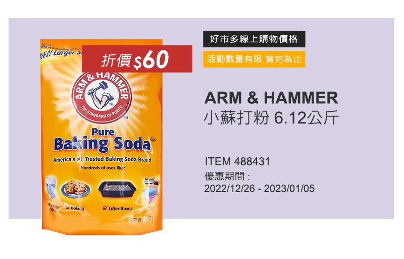 ARM & HAMMER 小蘇打粉 6.12公斤