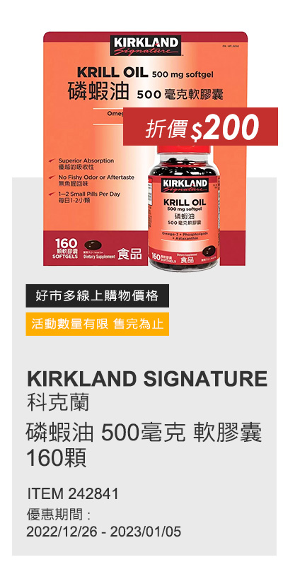 KIRKLAND SIGNATURE 科克蘭 磷蝦油 500毫克 軟膠囊 160顆