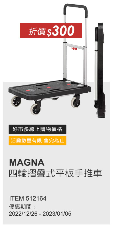 MAGNA 四輪摺疊式平板手推車