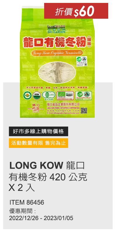 LONG KOW 龍口有機冬粉 420 公克 X 2 入