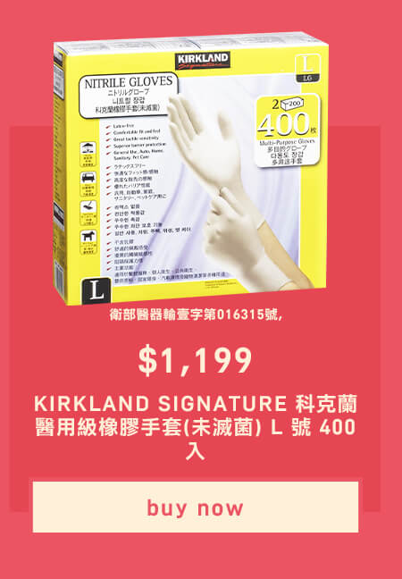 KIRKLAND SIGNATURE 科克蘭醫用級橡膠手套(未滅菌) L 號 400入