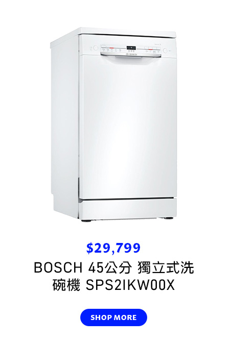 BOSCH 45公分 獨立式洗碗機 SPS2IKW00X