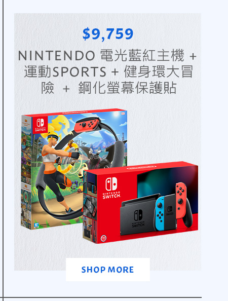 NINTENDO 電光藍紅主機 + 運動SPORTS + 健身環大冒險 ＋ 鋼化螢幕保護貼