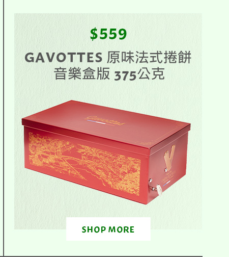 GAVOTTES 原味法式捲餅 音樂盒版 375公克