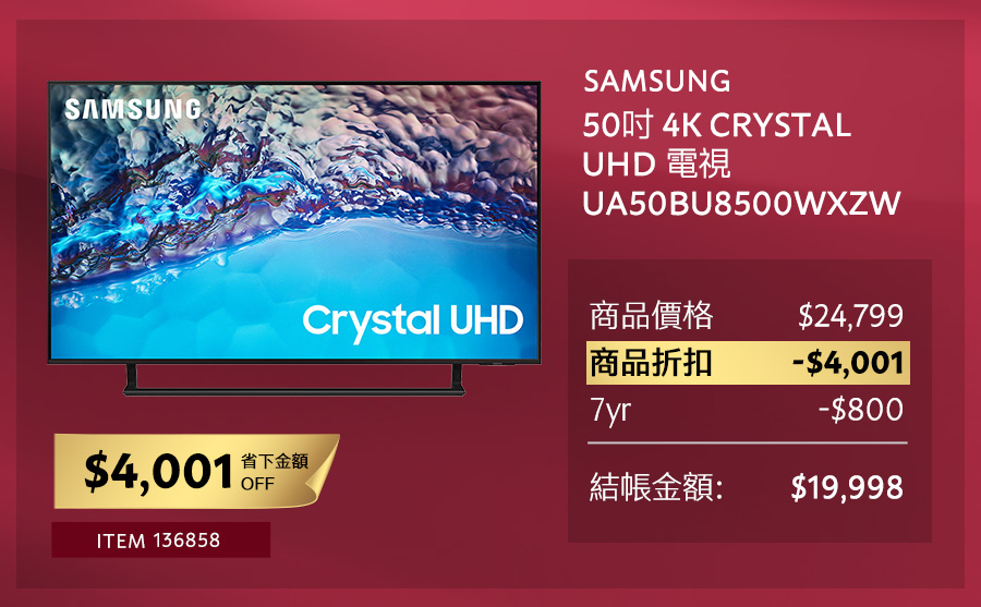 SAMSUNG 50吋 4K CRYSTAL UHD 電視 UA50BU8500WXZW