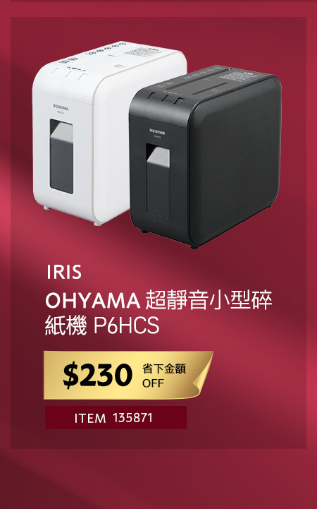 IRIS OHYAMA 超靜音小型碎紙機 P6HCS