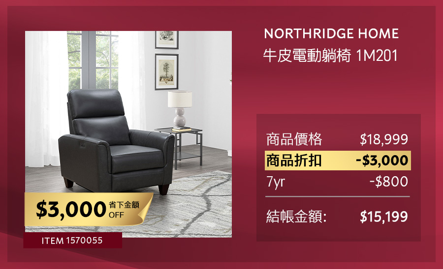 NORTHRIDGE HOME 牛皮電動躺椅 1M201